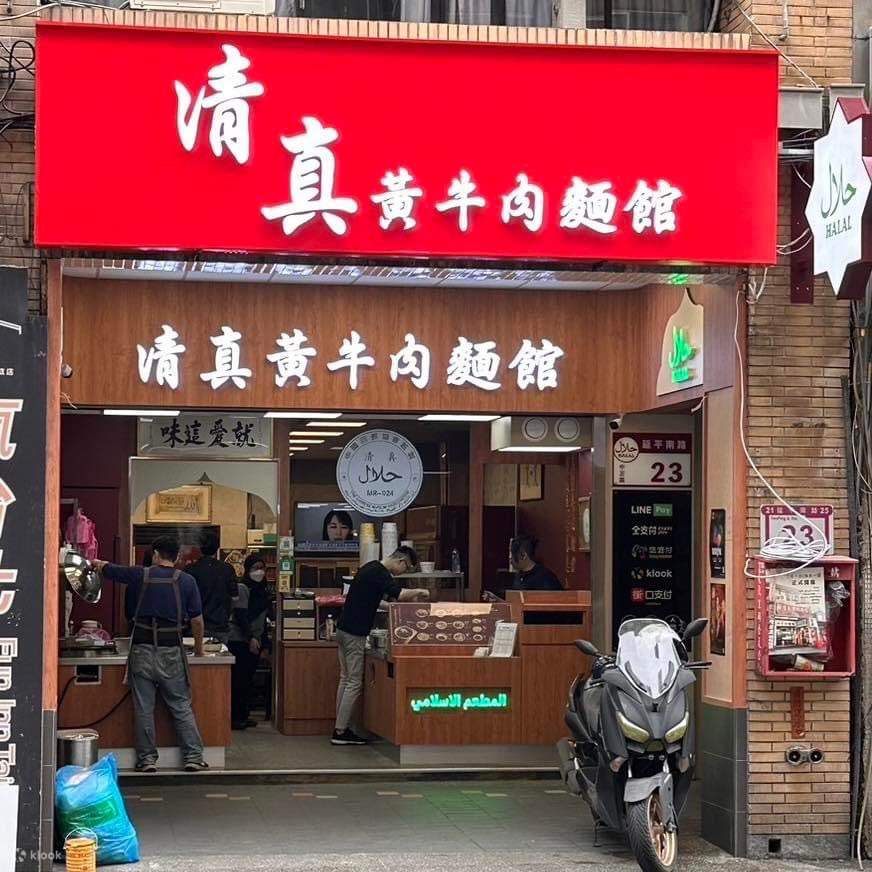 Halal Muslim Yellow Beef Noodle Restaurant Ximen Station Taipei